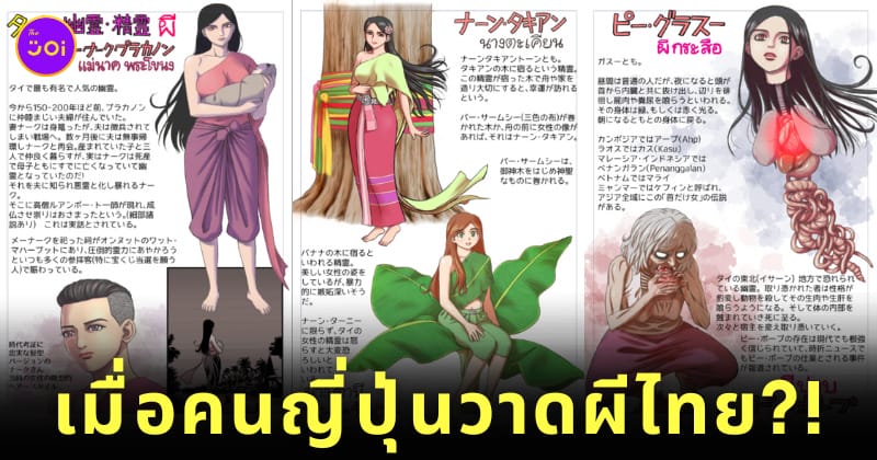 ศิลปินชาวญี่ปุ่น たーれっく วาดภาพผีและสิ่งศักดิ์สิทธิ์ไทยในสไตล์มังงะ @taarekrek