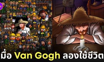 ภาพวาด การจำลองใช้ชีวิต ศิลปินแวนโก๊ะ Vincent Van Gogh