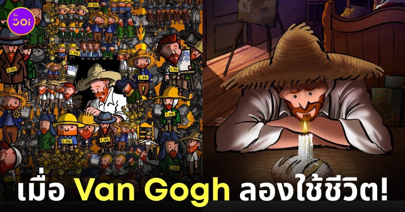 ภาพวาด การจำลองใช้ชีวิต ศิลปินแวนโก๊ะ Vincent Van Gogh