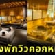 โรงแรมวิวคอกหมูแพนด้า
