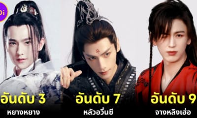 10 อันดับดาราชายจีนที่หล่อที่สุดในชุดฮั่นฝูประจำปี 2023 โดย “Your Drama Jiejie”