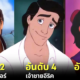 ปก 12 ตัวละครดิสนีย์ผู้ชายน่ารักและฮอตที่สุด