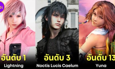 ปก 15-ตัวละคร-final-fantasy-ทันสมัยที่สุด