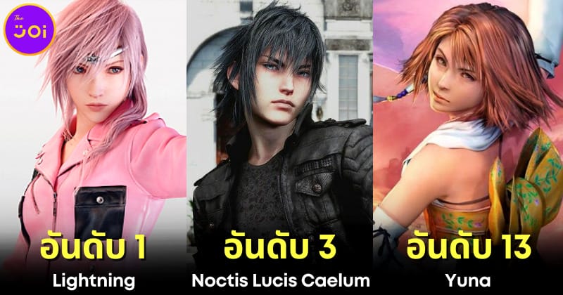 ปก 15-ตัวละคร-final-fantasy-ทันสมัยที่สุด