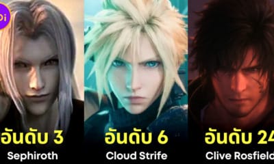 ปก 30 อันดับตัวละครชายในเกม finfal fantasy หล่อที่สุด