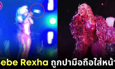 ปก Bebe Rexha โดนปามือถือใส่หน้า