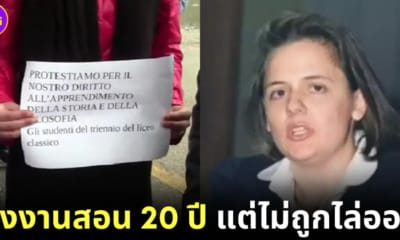 ปก Cinzia Paolina De Lio ครูอิตาลีทิ้งงานสอน 20 ปี ไม่ถูกไล่ออก