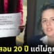 ปก Cinzia Paolina De Lio ครูอิตาลีทิ้งงานสอน 20 ปี ไม่ถูกไล่ออก