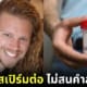 ปก Jonathan Jacob Meijer พ่อของลูกกว่า 500 คน ยังคงเดินหน้าบริจาคสเปิร์มต่อ