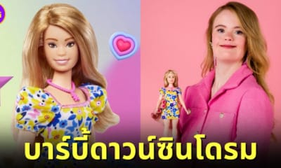 ปก Mattel จำหน่ายตุ๊กตาบาร์บี้ดาวน์ซินโดรม