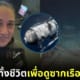 ปก reneta rojas ผู้หญิงเม็กซิกันเก็บเงินทั้งชีวิตชมซากเรือไททานิค
