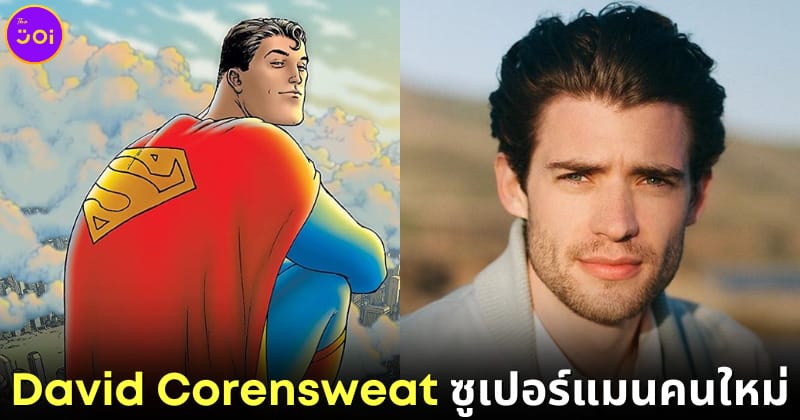 ปก superman คนใหม่ david corensweat