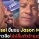 ปก vin diesel jason momoa สยบข่าวลืออิจฉาตัวร้ายเด่นกว่า fast x