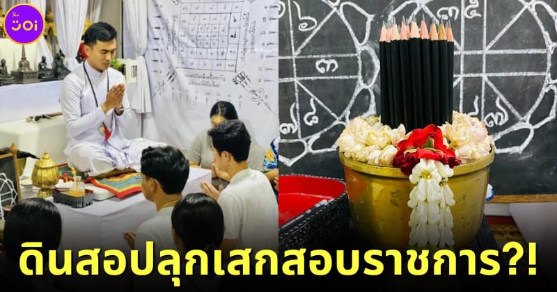 ปก ดินสอปลุกเสกสอบราชการ