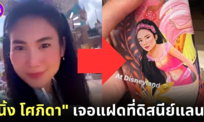 ปก นิ้ง โศภิดา เจอแฝดที่ดิสนีย์แลนด์