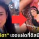 ปก นิ้ง โศภิดา เจอแฝดที่ดิสนีย์แลนด์