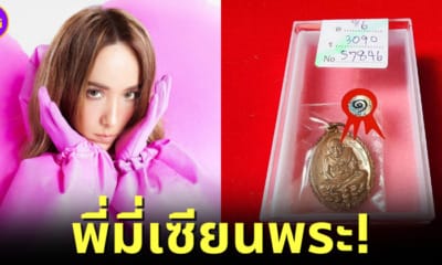 "ปาล์มมี่" รันวงการเซียนพระ แถมประกวดพระเครื่องศูนย์ราชการได้ที่ 1 อีกต่างหาก!
