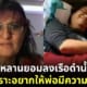 ปก ป้า-suleman-dawood-เรือดำน้ำไททัน-พ่อ
