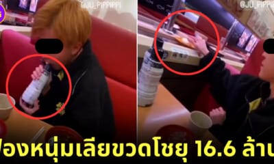 ปก ฟ้องหนุ่มเลียขวดโชยุ