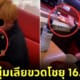 ปก ฟ้องหนุ่มเลียขวดโชยุ