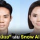 ปก รัศมีแข snow ai profile