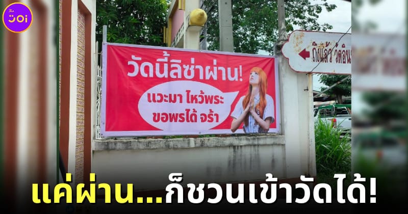 ปก วัดนี้ลิซ่าผ่าน