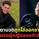 ปก หนุ่มตาบอดชาวอังกฤษถูกไล่ออกจากยิม เพราะมองผู้หญิงออกกำลังกาย