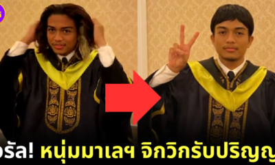 หนุ่มมาเลฯ จิกวิกรับปริญญา
