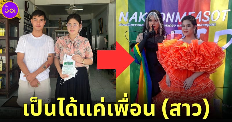 ปก อวสานคู่จิ้น รักต้องชน