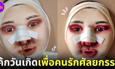 ปก เค้ก Plastic Surgery Cake Sweet Me Bakery