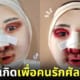 ปก เค้ก Plastic Surgery Cake Sweet Me Bakery