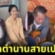 ปิดตำนานสายเปย์! "เสี่ยชัช" ย่องวิวาห์เงียบกับสาวสวยวัย 32 ปี ชาวเน็ตแห่ร่วมยินดีคับคั่ง