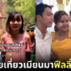 ปก หนุ่มไทยถูกคนเมียนมาขอถ่ายรูป เพราะหน้าเหมือนคนดัง