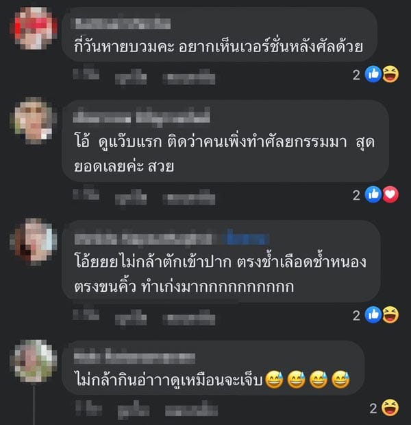 เค้กสาวศัลยกรรม Plastic Surgery Cake ความเห็น 5