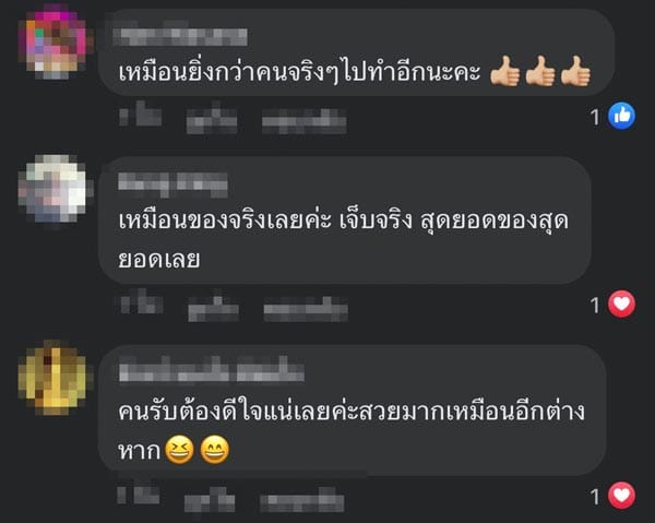 เค้กสาวศัลยกรรม Plastic Surgery Cake ความเห็น