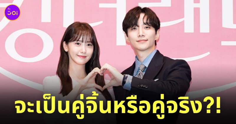 ยุนอา จุนโฮ 2pm คบกัน king the land