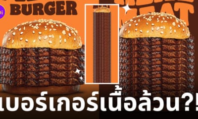 burger king เบอร์เกอร์เนื้อล้วน real meat
