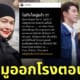 แม่หมู พิมพ์ผกาบล็อกไอจี นายใบเฟิร์น