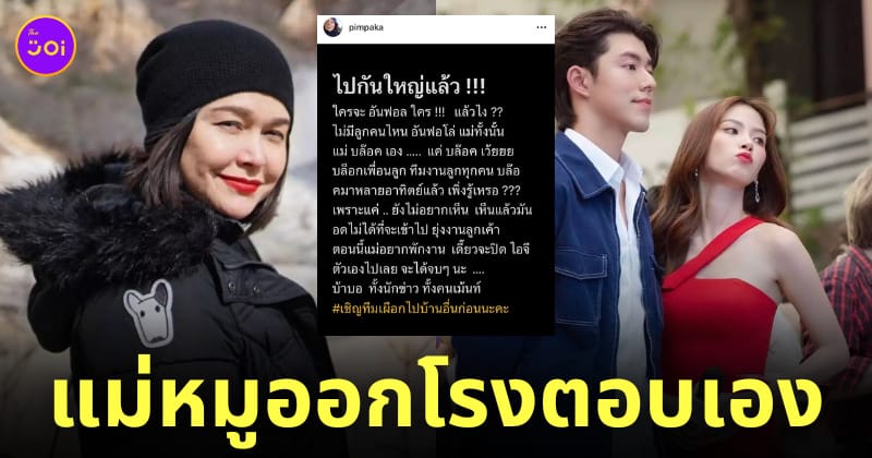 แม่หมู พิมพ์ผกาบล็อกไอจี นายใบเฟิร์น