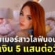 คนญี่ปุ่นรีวิวเคเอฟซี kfc ไทย อร่อยที่สุดในโลก