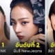 ไอดอลเกาหลี kpop ชื่อเสียง กรกฎาคม 2023