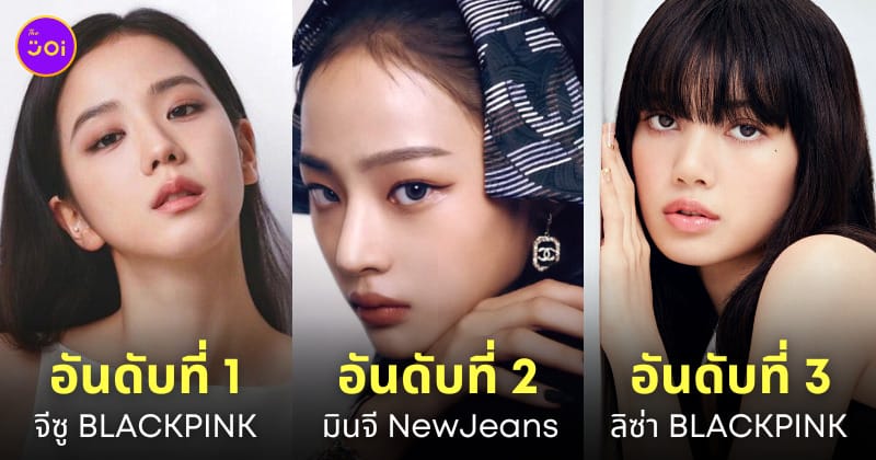 ไอดอลเกาหลี kpop ชื่อเสียง กรกฎาคม 2023