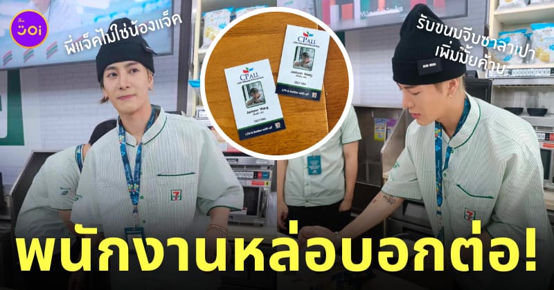 แจ็คสัน หวัง พนักงาน 7-11