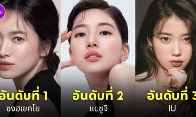 นางเอกเกาหลีดังที่สุด ต่างชาติชอบที่สุด 2023