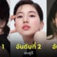 นางเอกเกาหลีดังที่สุด ต่างชาติชอบที่สุด 2023