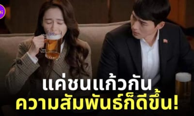 คู่รัก ดื่มเบียร์ด้วยกัน