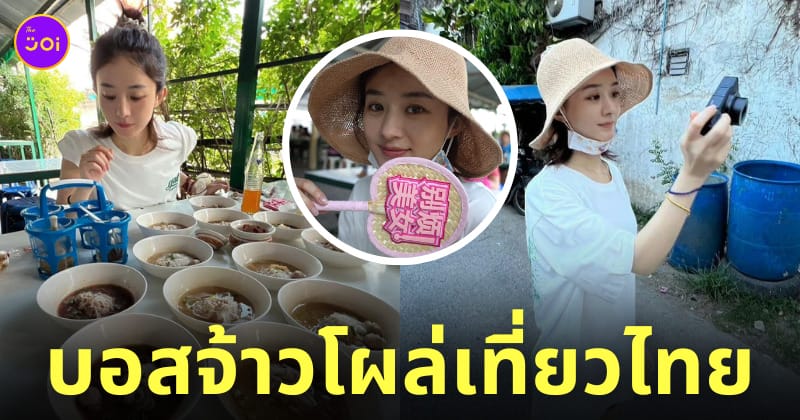 จ้าวลี่อิงมาไทย ก๋วยเตี๋ยว เชียงใหม่ zhao liying
