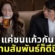 คู่รัก ดื่มเบียร์ด้วยกัน