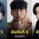 ดารา นักแสดงเกาหลี ต่างชาติชื่นชอบที่สุด 2023