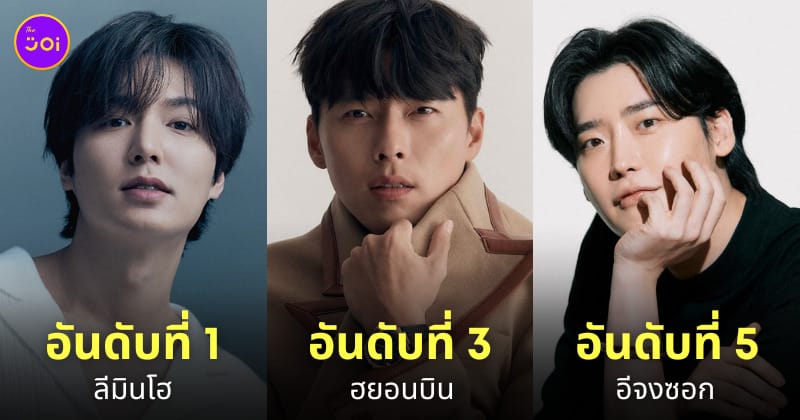 ดารา นักแสดงเกาหลี ต่างชาติชื่นชอบที่สุด 2023